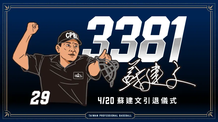 定格3381場！4/20歡送中職最資深裁判蘇建文　聯盟還為他推出系列商品