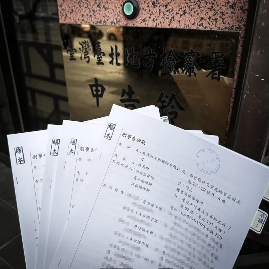 遭媒體爆公司被掏空！攻城獅針對惡意散佈不實消息人士提告