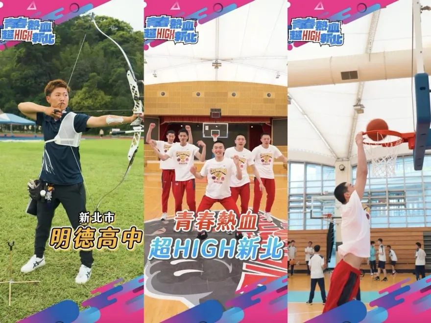 流行短影音活力應援！　新北代表隊征戰全中運期待突破佳績