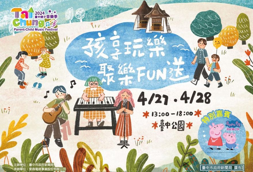 全台首座「佩佩豬」巨型氣偶現身！台中親子音樂季4/27、28台中公園超萌登場