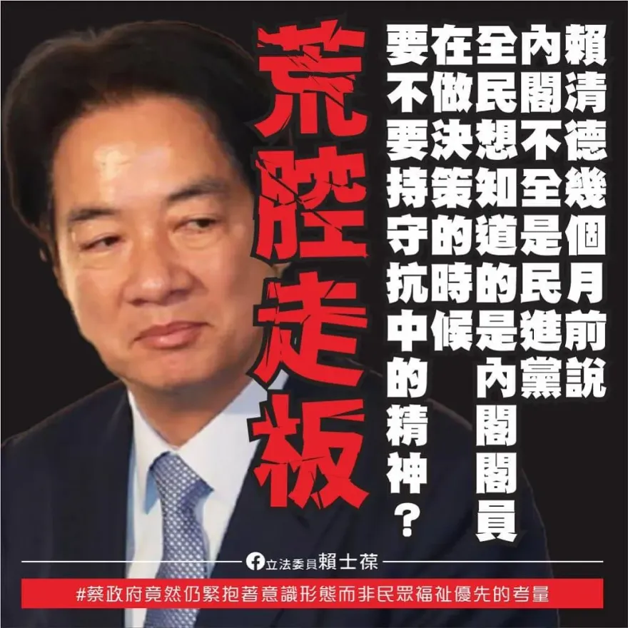 賴清德內閣名單20成員出爐！賴士葆質疑「政黨利益凌駕一切」點名他們開轟