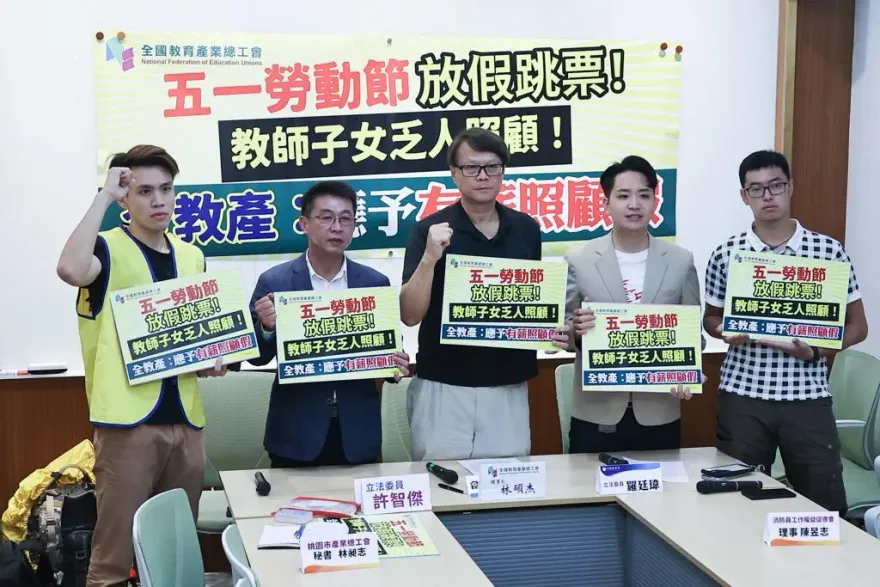 勞動節教師孩子沒人顧　教團籲：開放有薪照顧假