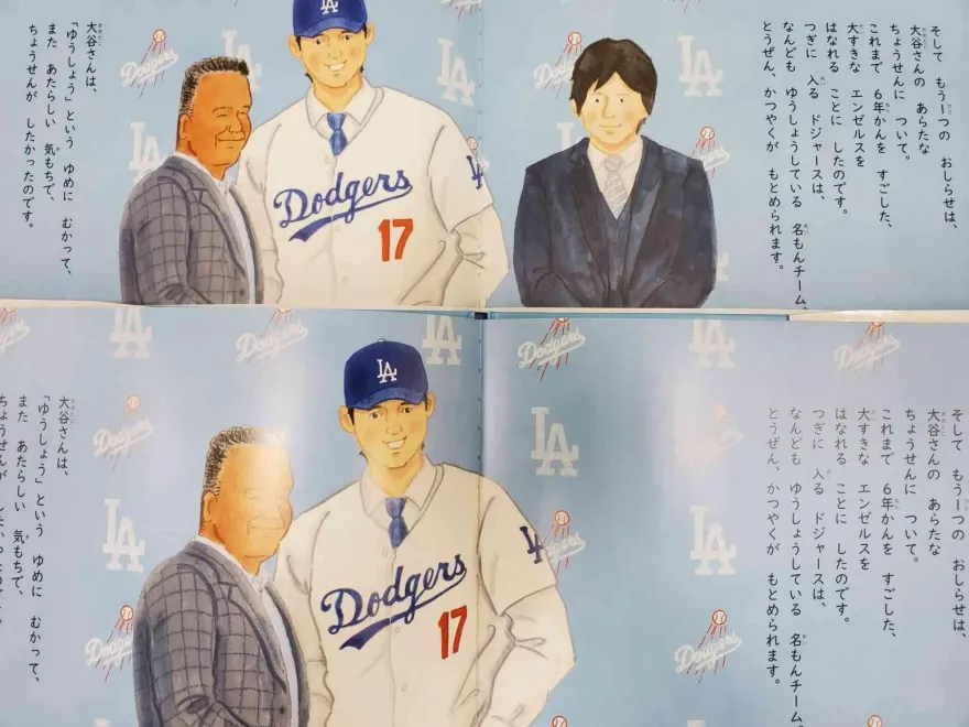 徹底切割！大谷翔平故事繪本出新版　「水原一平被刪光」