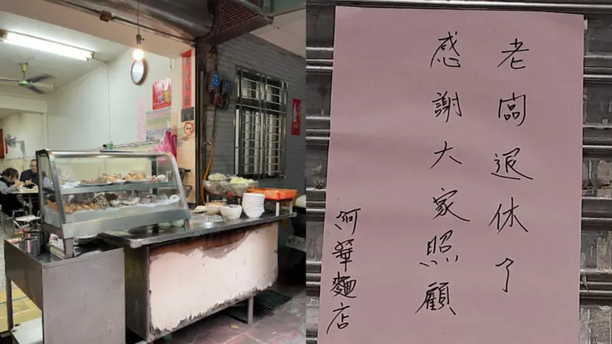在地飄香60年！基隆「阿華麵店」拉鐵門熄燈　老客人不捨：吃不到了