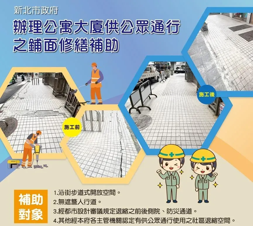 震後重建啟動！新北修繕人行道　防災又保障行人路權