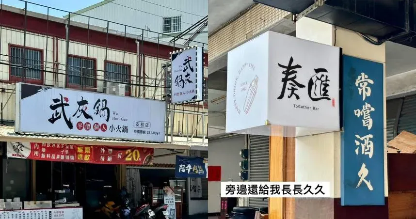 台南店家到底多愛諧音梗？　網整理71家超鬧店名笑翻1.6萬網友