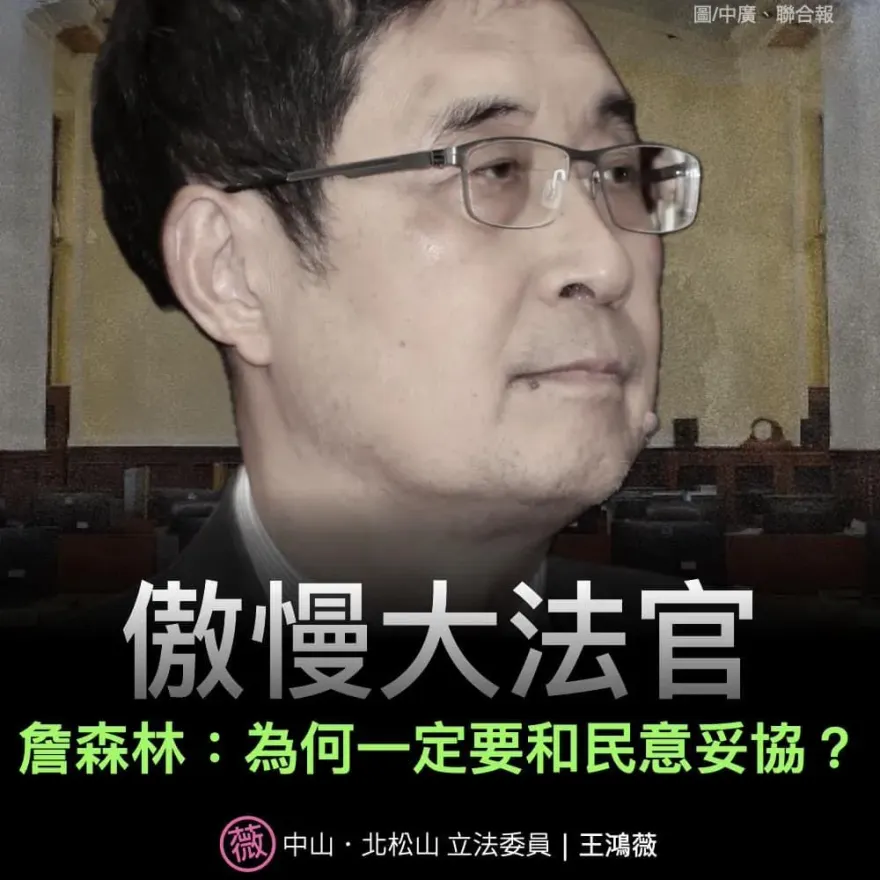 「菁英份子」強壓人民情感！王鴻薇轟廢死大法官：蔡英文留給賴清德政治大禮