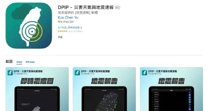 這款地震警報APP也是高中生開發的！網狂讚：我要贊助