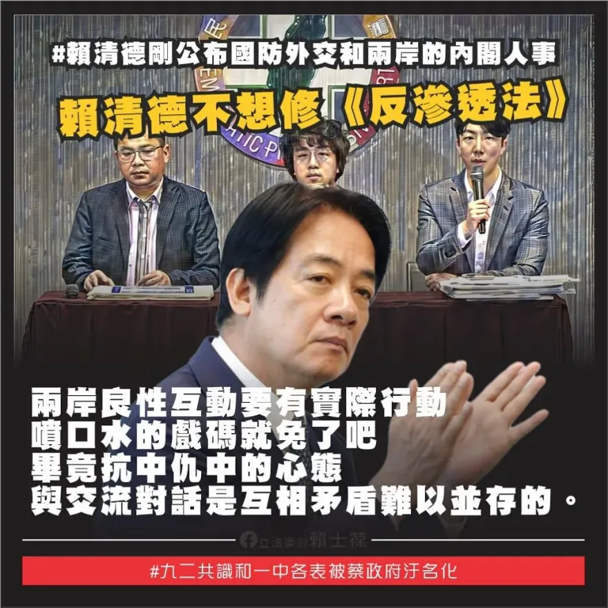 國安團隊出爐！賴清德喊兩岸良性對話卻挺《反滲透法》　賴士葆嘆跟蔡英文一樣