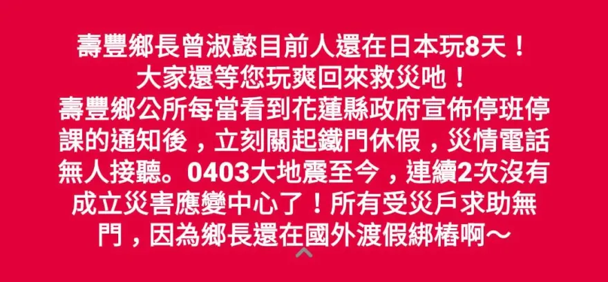 地震災區壽豐鄉長被控出國爽玩！話筒還傳卡拉OK歡唱聲　本人回應：出國考察