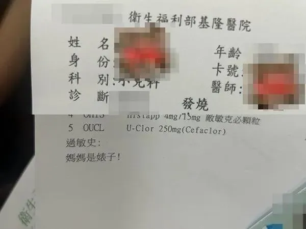 藥單上印「媽媽是婊子」 部基遭罰6萬！衛生局：未改善最重停業處分