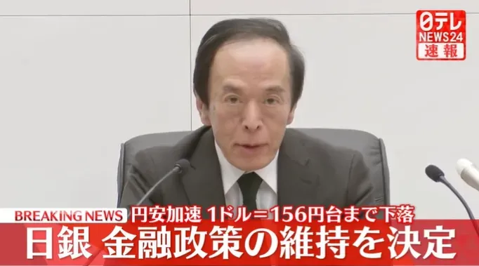 34年來低點！日央行宣布維持利率不變　日圓坐失速列車貶破「0.2121」