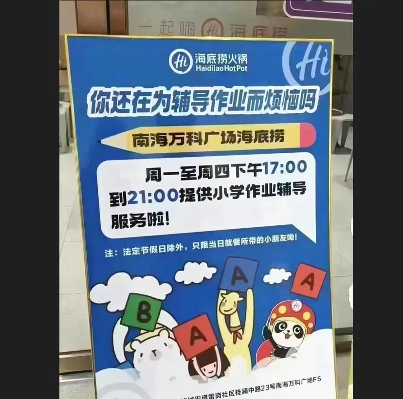 沒有海底撈不會的！廣東分店開「小學生補習班」網友驚：服務業天花板