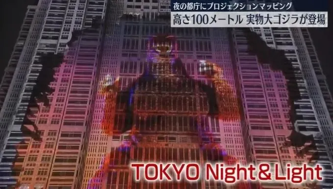 影/怪獸襲來！東京都廳大樓出現100公尺高哥吉拉　氣勢超磅礡民眾驚叫連連