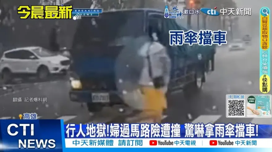 影/貨車轉彎險撞婦人！她驚嚇「拿雨傘防身」　擋不住濺起水花全噴濕