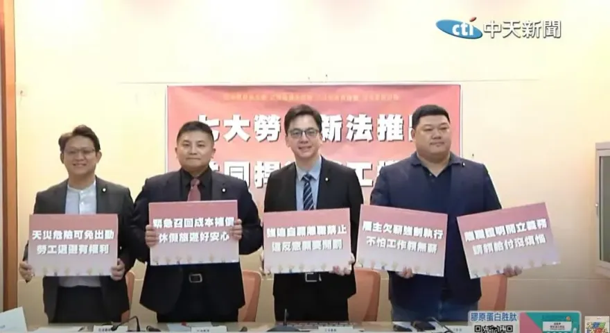 勞動節將至！國民黨團提勞基法7大修正　員工休假被召回雇主要付交通費