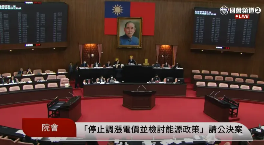 快訊/國民黨贏了！ 提案「電價立即凍漲」通過  要求政院提出配套措施