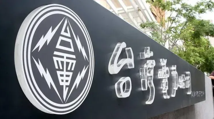 漲電價要硬幹？《電業法》修法逕付二讀　經濟部聲明：應維持現行電價審議機制