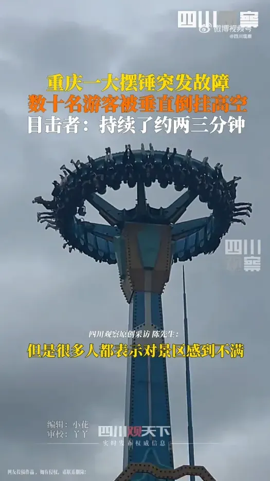 影/遊客玩「大擺錘」倒掛卡高空3分鐘嚇壞　業者稱「非故障」屬罕見巧合