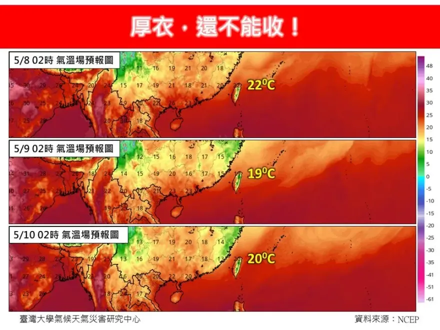 厚衣先別收！5/8東北季風增強　低溫「下探1字頭」