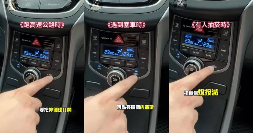 汽車曝曬後冷氣要開「外循環」　6種切換時機大公開