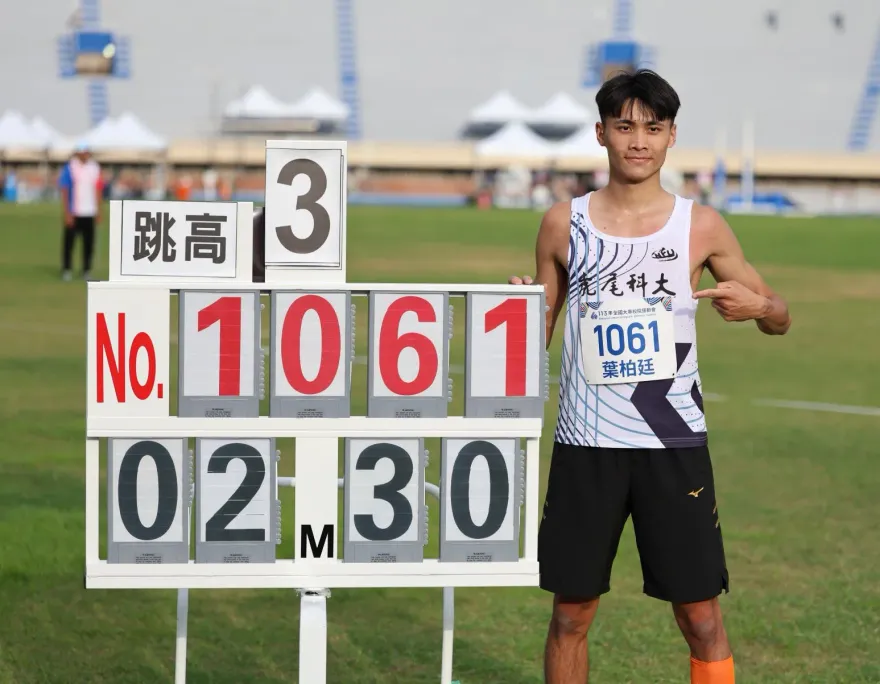 無名小將勇破全國！虎尾科大葉柏廷跳過2公尺30　改寫向俊賢紀錄