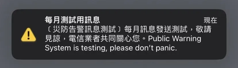 快訊/測試別慌！3大電信公司今16:00災防告警系統　警報響別嚇到
