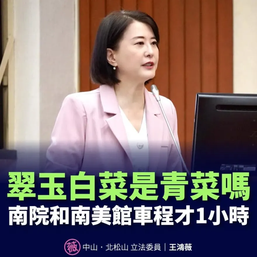 「翠玉白菜當成青菜」被故宮出借台南美術館、林佳龍台中花博…王鴻薇開砲了