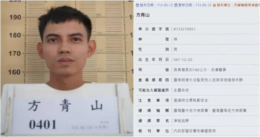 逃犯方青山行蹤曝光　疑返台中後搭火車南下