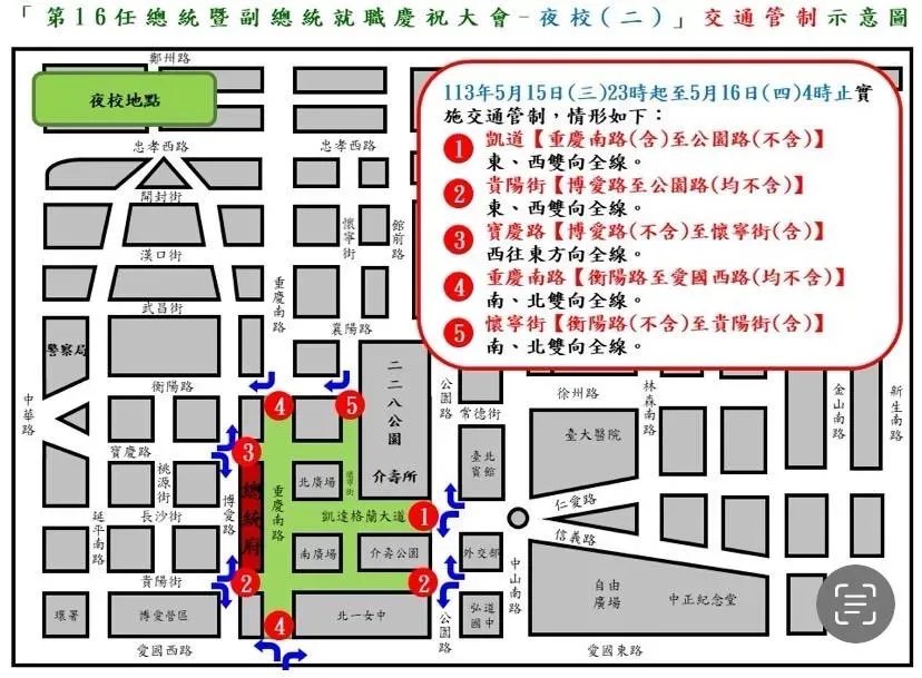 總統副總統就職典禮會場前置作業　府前明、後2天周邊交管資訊一次看