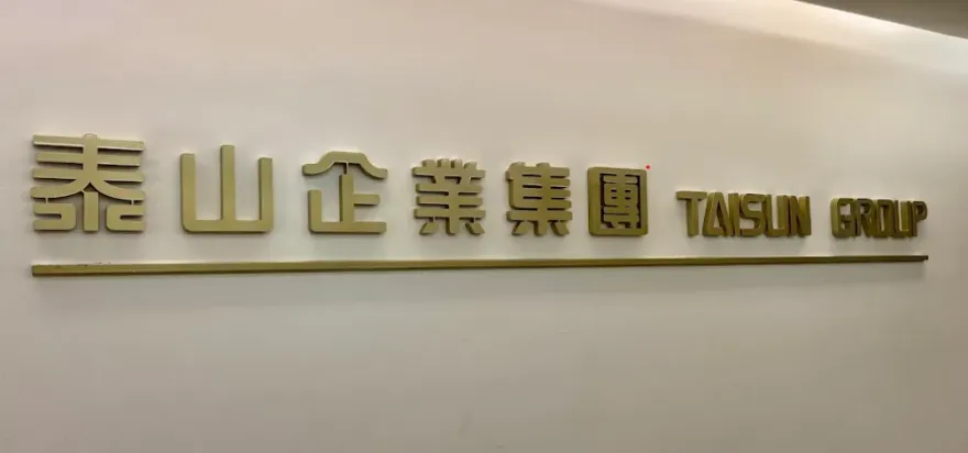 拋開家族紛擾專注經營　泰山首季營收亮眼年增4.13%  後勢可期