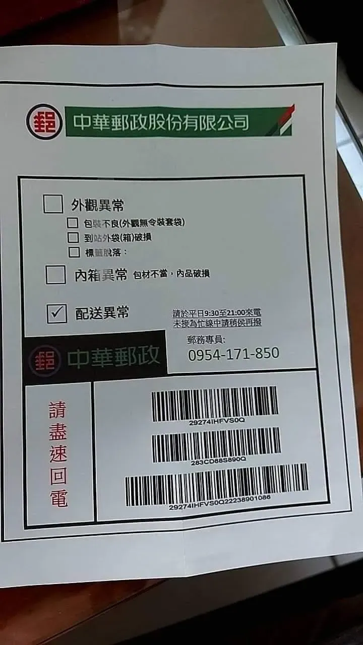 又有詐騙新手法！假「郵政包裹通知單」流出　專家：回撥個資恐外洩