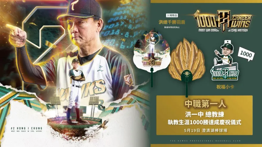 洪一中奪執教千勝！　當年曾因叛將條款被擋中職門外