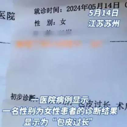 看病被診斷「包皮過長」…她驚喊：我女的　醫院認疏失揭原因