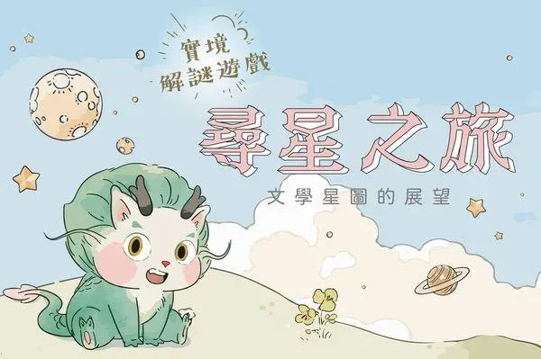 快訊/台文館承認吉祥物「阿龍」非原創！連證據也偽造　急發聲明道歉了