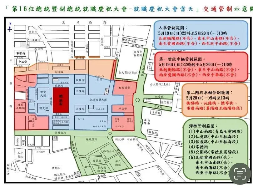 520總統就職交管措施！今天至明晚10點　北市封閉路段範圍曝