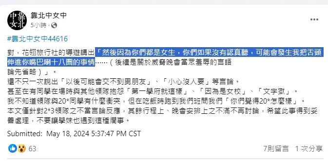 女中畢旅「整班遭性騷」！領隊嗆：舌頭伸嘴裡喇18圈　校方回應了