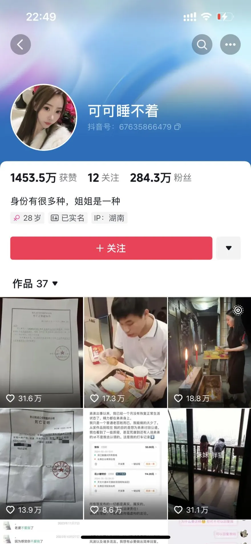 影/「胖貓案」再反轉！警方稱女友未「感情欺詐」　已與胖貓家人和解退全款