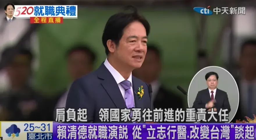 賴清德520就職演說全文一次看！打造民主和平繁榮的新台灣