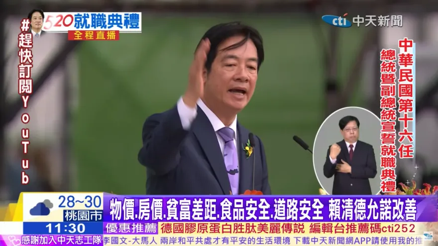 賴清德520演說遭疑拋出「新兩國論」 　 國安高層解說意涵再釋善意