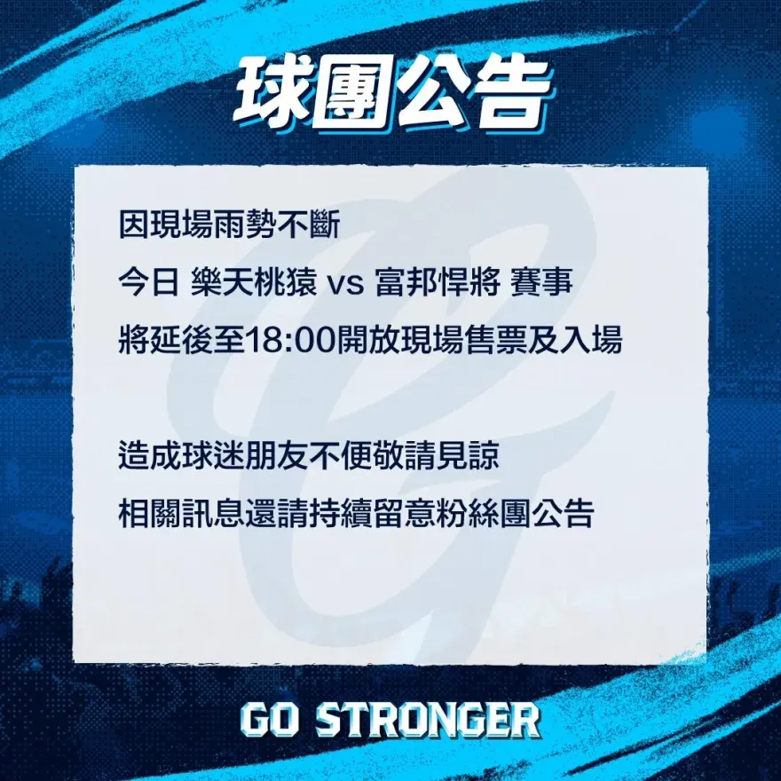 快訊/新莊球場雨勢增大！富邦悍將對樂天桃猿之戰宣布延賽