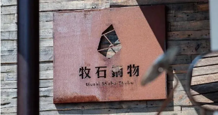 竹北「鍋物名店」僅開幕4個月！業者證實「人力不足」暫停營業