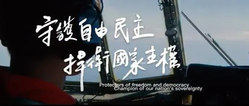 影/解放軍連2天圍台軍演　國防部曝國軍影片展雄姿強調12字立場