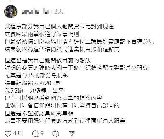 「青鳥行動」怪怪的？大學生看完所有資料與直播　驚覺「藍白很遵守議事規則」