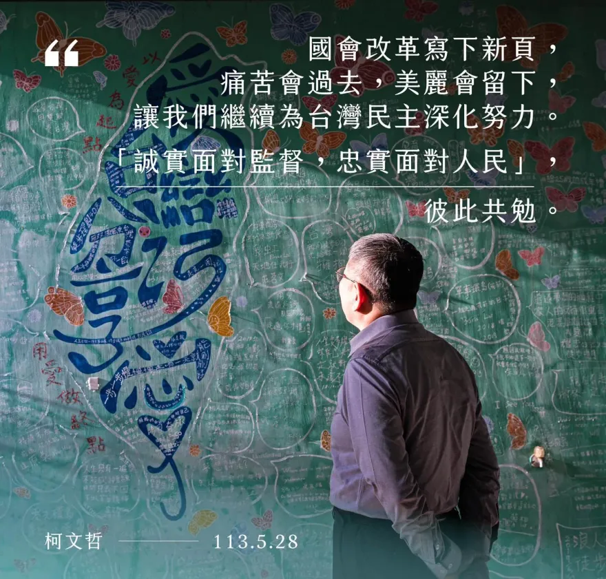 民進黨阻國會改革失敗！柯文哲開酸：否定過去的自己　不贊成都打成中共同路人