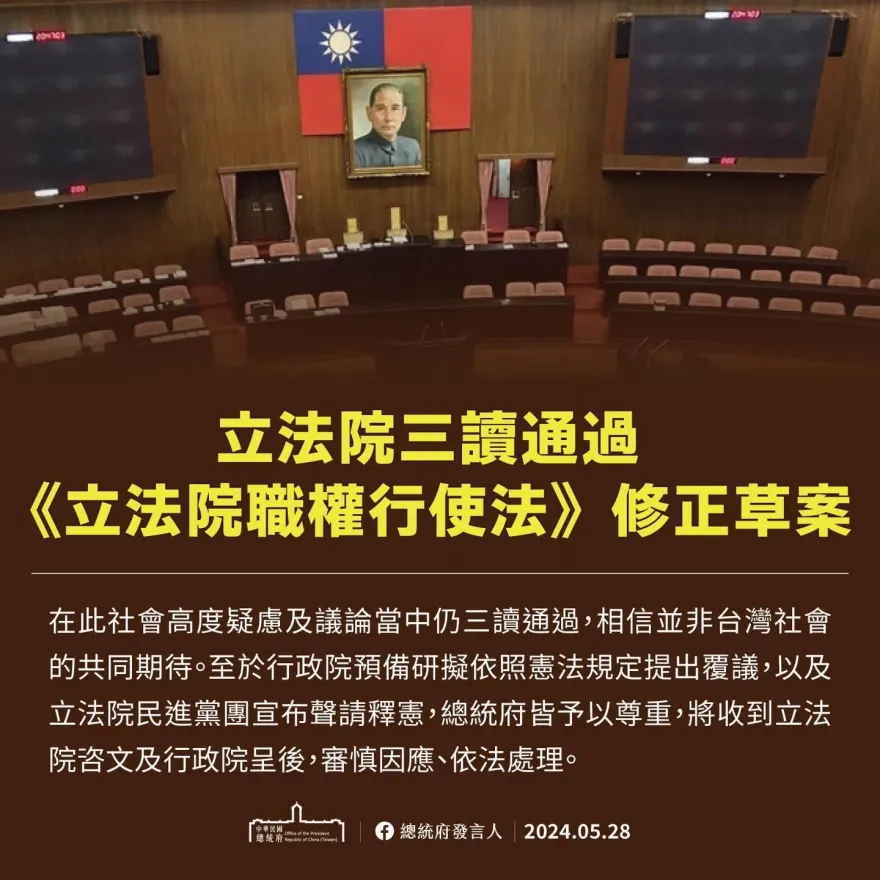 立院三讀通過國會改革法案　總統府：並非台灣社會的共同期待