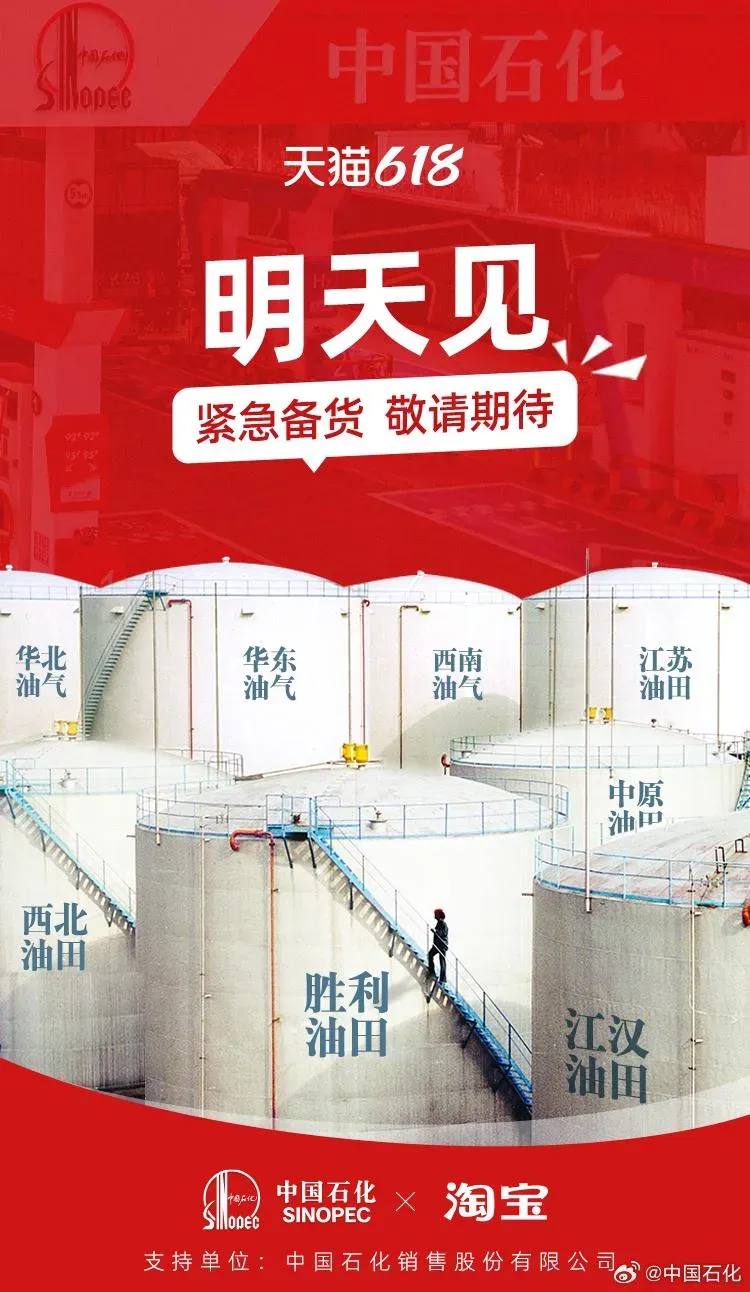 影/上網賣石油？陸央企國家隊8大油田首登電商平台　網驚：見證歷史