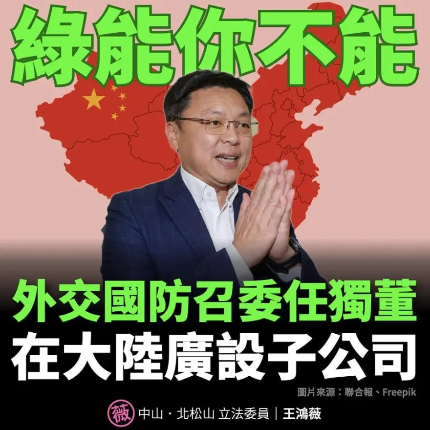 「親中」出頭天！趙天麟擔任軍工股榮剛獨董　王鴻薇曝子公司遍大陸：適才適所