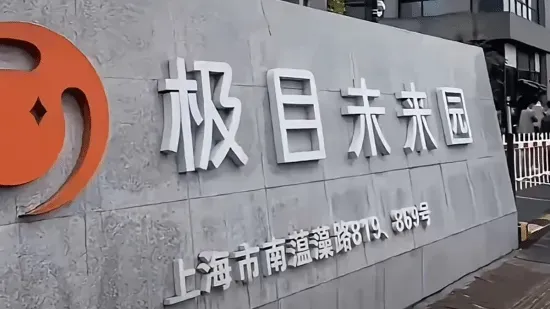 科技大廠老闆跑路！欠債278億元　公司破產…800名員工瞬間失業