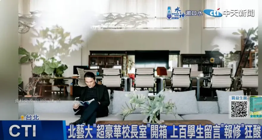北藝大奢華校長室惹議！楊照開轟陳愷璜：公物當私產改造　還洋洋得意要人稱讚